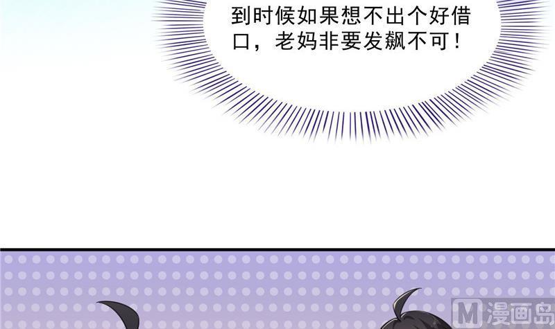 《修真聊天群》漫画最新章节第152话 三百年葱精炒羊肉免费下拉式在线观看章节第【66】张图片