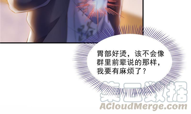 《修真聊天群》漫画最新章节第152话 三百年葱精炒羊肉免费下拉式在线观看章节第【76】张图片