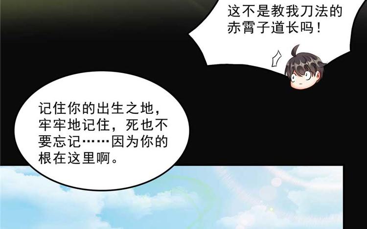 《修真聊天群》漫画最新章节番外1 入梦免费下拉式在线观看章节第【26】张图片