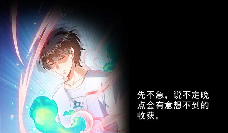 《修真聊天群》漫画最新章节番外1 入梦免费下拉式在线观看章节第【57】张图片