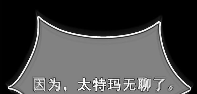 《修真聊天群》漫画最新章节番外2 假如我是一根葱免费下拉式在线观看章节第【60】张图片