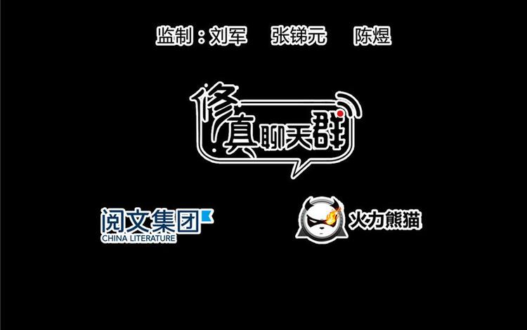 《修真聊天群》漫画最新章节番外3 假如我是一根葱？免费下拉式在线观看章节第【3】张图片