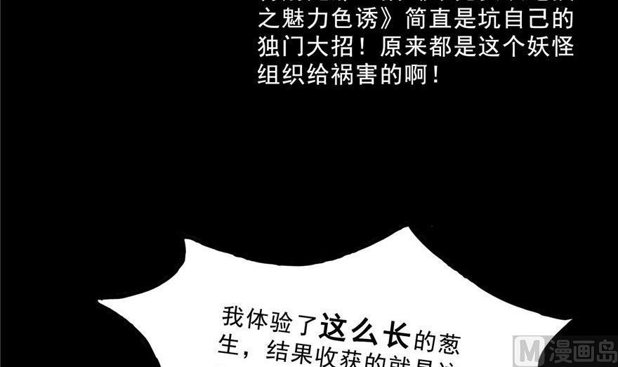 《修真聊天群》漫画最新章节第153话 绝学免费下拉式在线观看章节第【24】张图片