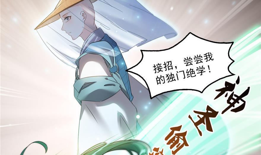 《修真聊天群》漫画最新章节第153话 绝学免费下拉式在线观看章节第【56】张图片