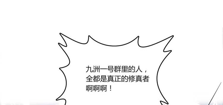 《修真聊天群》漫画最新章节第17话 朝闻道，夕死？可矣！免费下拉式在线观看章节第【23】张图片