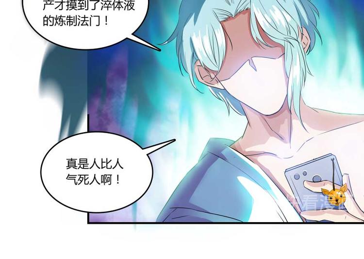 《修真聊天群》漫画最新章节第17话 朝闻道，夕死？可矣！免费下拉式在线观看章节第【85】张图片