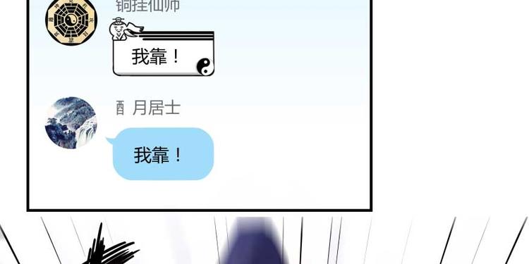 《修真聊天群》漫画最新章节第17话 朝闻道，夕死？可矣！免费下拉式在线观看章节第【94】张图片