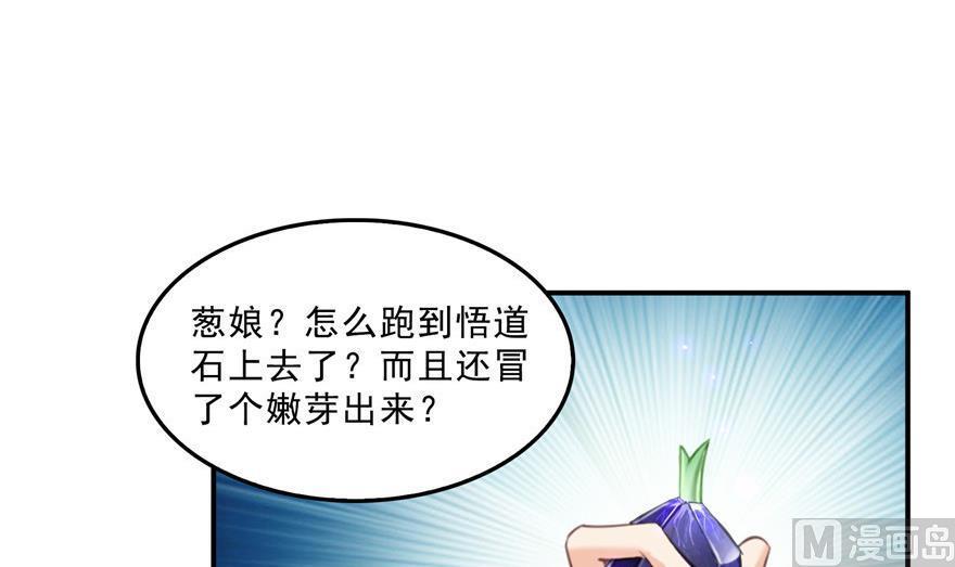 《修真聊天群》漫画最新章节第155话 天空之城免费下拉式在线观看章节第【54】张图片