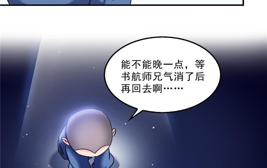 《修真聊天群》漫画最新章节第156话 书航同学又有大快递免费下拉式在线观看章节第【23】张图片