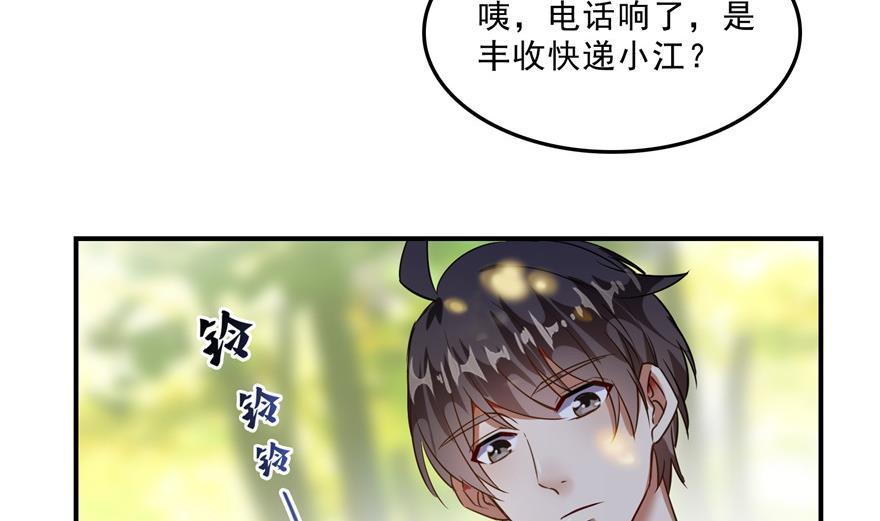 《修真聊天群》漫画最新章节第156话 书航同学又有大快递免费下拉式在线观看章节第【47】张图片