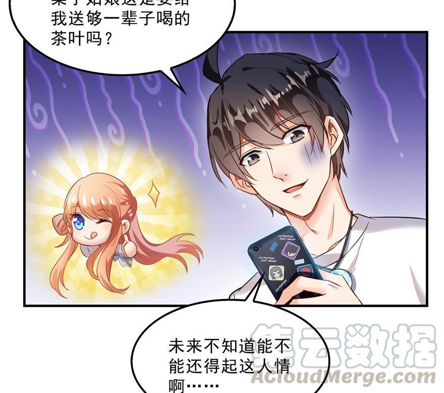 《修真聊天群》漫画最新章节第156话 书航同学又有大快递免费下拉式在线观看章节第【55】张图片