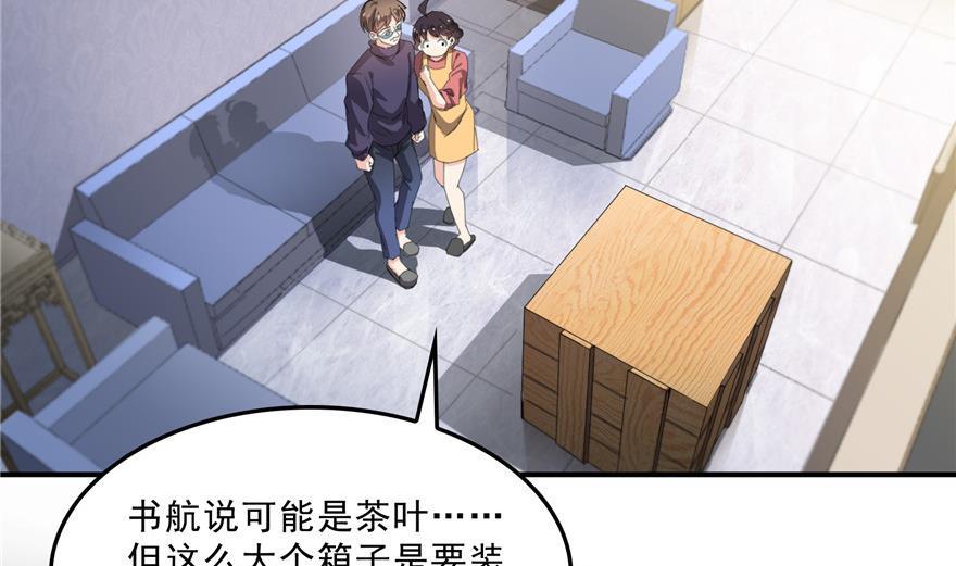 《修真聊天群》漫画最新章节第156话 书航同学又有大快递免费下拉式在线观看章节第【59】张图片