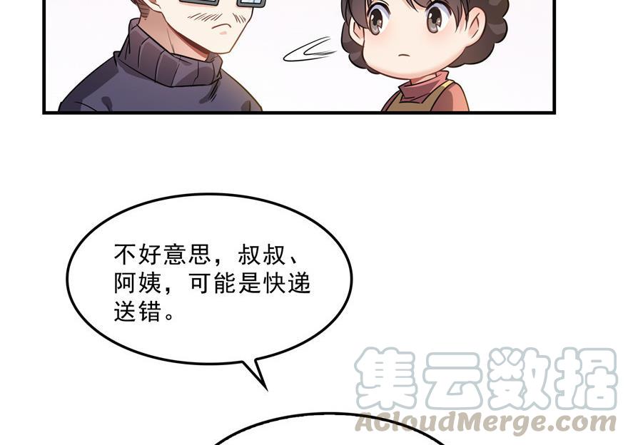 《修真聊天群》漫画最新章节第156话 书航同学又有大快递免费下拉式在线观看章节第【73】张图片