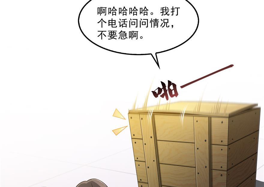 《修真聊天群》漫画最新章节第156话 书航同学又有大快递免费下拉式在线观看章节第【74】张图片