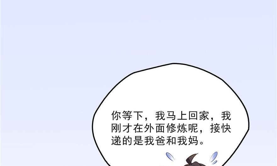 《修真聊天群》漫画最新章节第157话 一寸缩小袋免费下拉式在线观看章节第【11】张图片