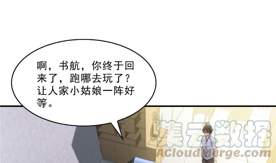 《修真聊天群》漫画最新章节第157话 一寸缩小袋免费下拉式在线观看章节第【25】张图片