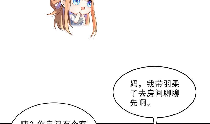 《修真聊天群》漫画最新章节第157话 一寸缩小袋免费下拉式在线观看章节第【29】张图片