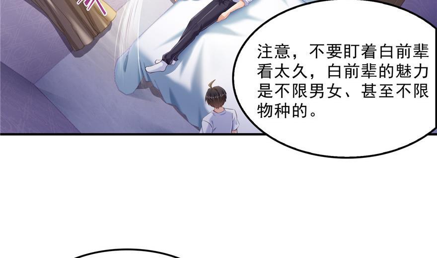 《修真聊天群》漫画最新章节第157话 一寸缩小袋免费下拉式在线观看章节第【50】张图片