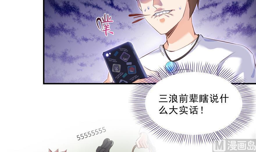 《修真聊天群》漫画最新章节第157话 一寸缩小袋免费下拉式在线观看章节第【72】张图片