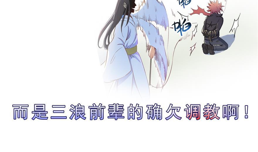 《修真聊天群》漫画最新章节第157话 一寸缩小袋免费下拉式在线观看章节第【74】张图片