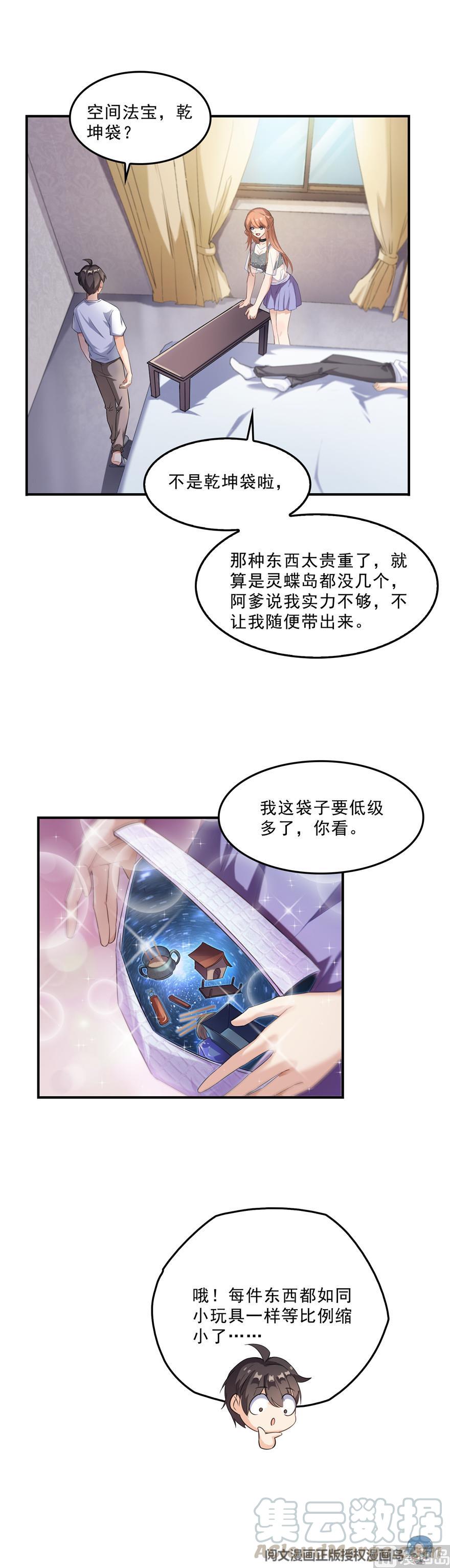 《修真聊天群》漫画最新章节第157话 一寸缩小袋免费下拉式在线观看章节第【82】张图片