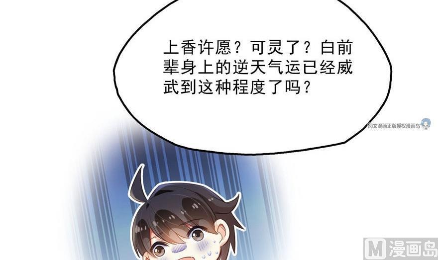 《修真聊天群》漫画最新章节第158话 给白前辈上香免费下拉式在线观看章节第【27】张图片