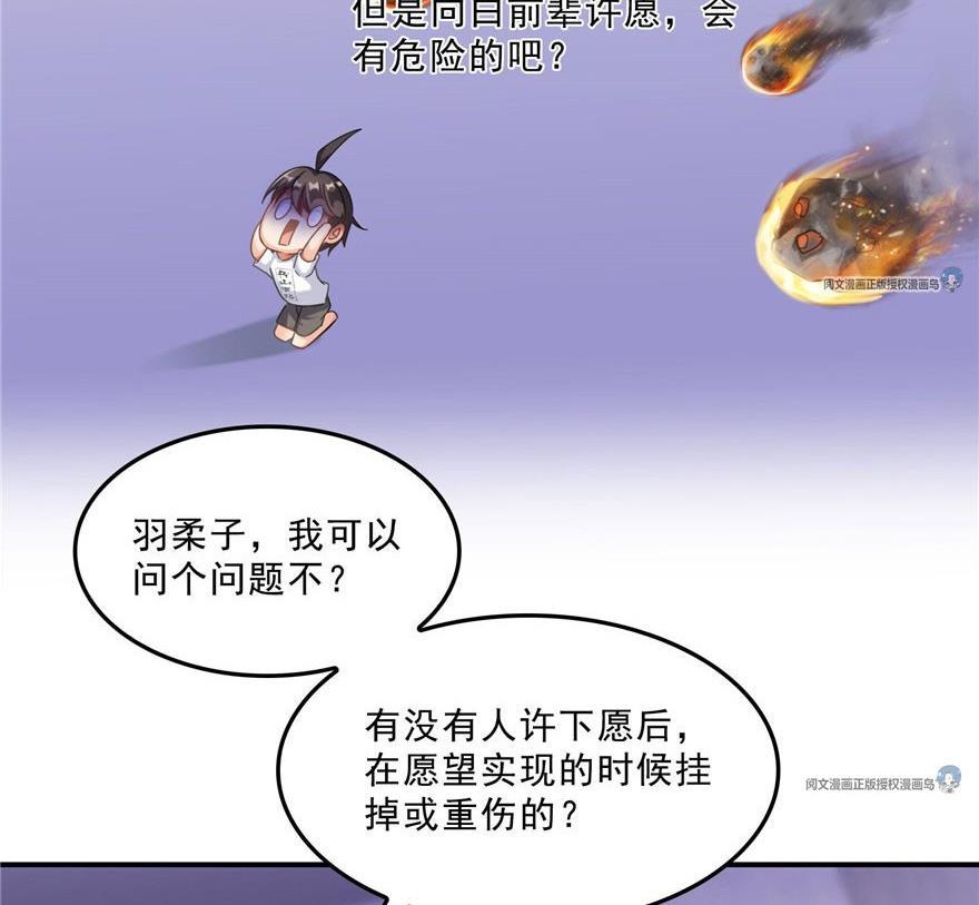 《修真聊天群》漫画最新章节第158话 给白前辈上香免费下拉式在线观看章节第【29】张图片