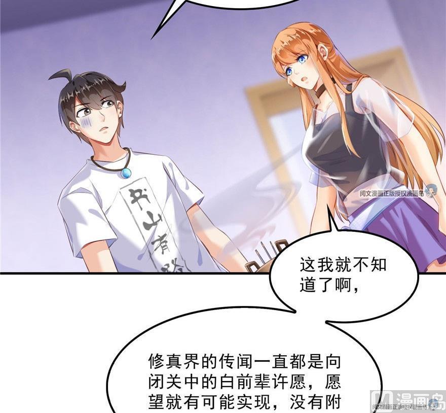 《修真聊天群》漫画最新章节第158话 给白前辈上香免费下拉式在线观看章节第【30】张图片