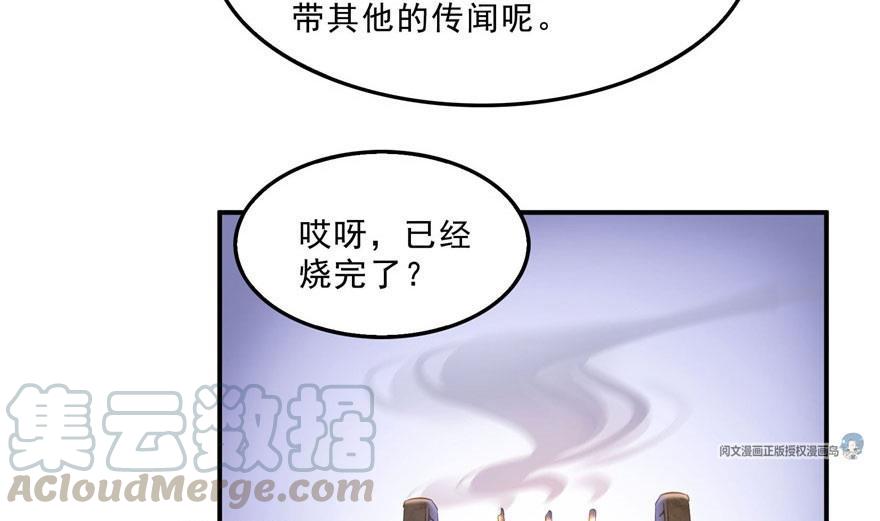 《修真聊天群》漫画最新章节第158话 给白前辈上香免费下拉式在线观看章节第【31】张图片