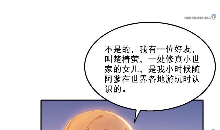 《修真聊天群》漫画最新章节第158话 给白前辈上香免费下拉式在线观看章节第【41】张图片