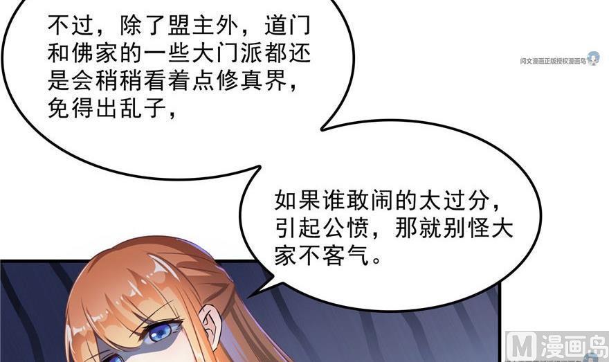 《修真聊天群》漫画最新章节第158话 给白前辈上香免费下拉式在线观看章节第【54】张图片