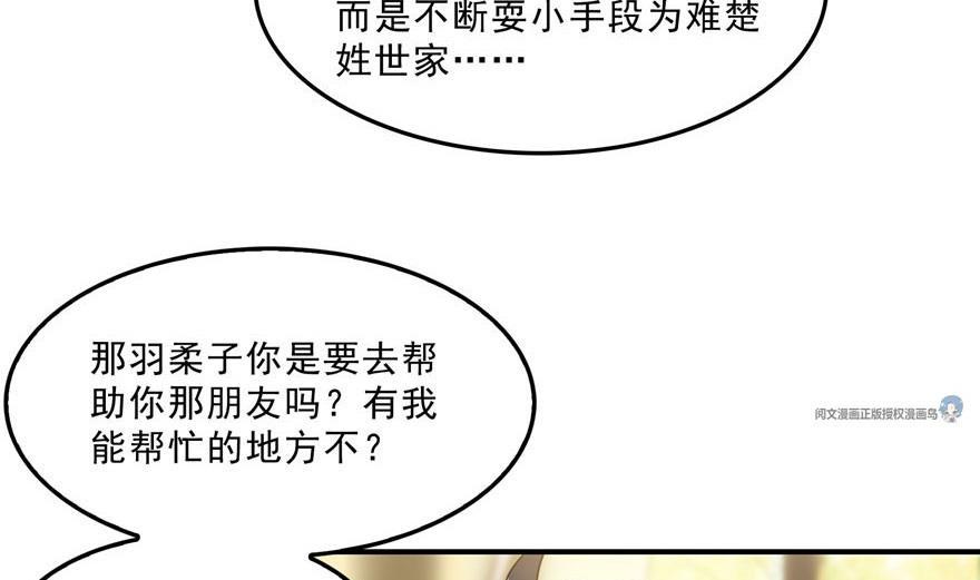 《修真聊天群》漫画最新章节第158话 给白前辈上香免费下拉式在线观看章节第【56】张图片