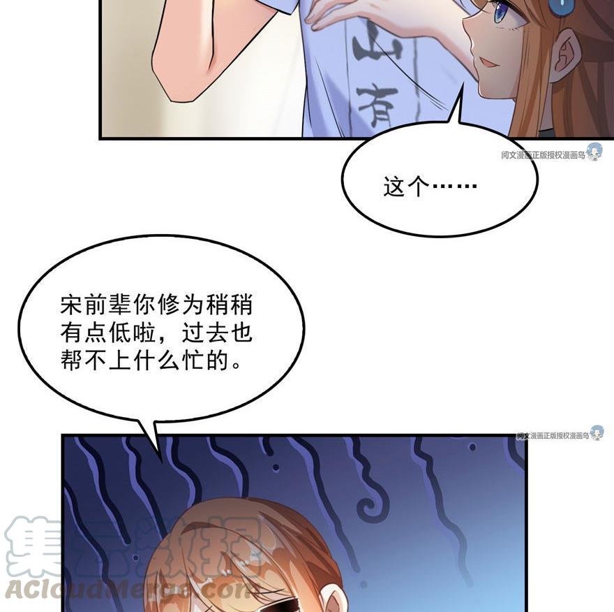 《修真聊天群》漫画最新章节第158话 给白前辈上香免费下拉式在线观看章节第【58】张图片