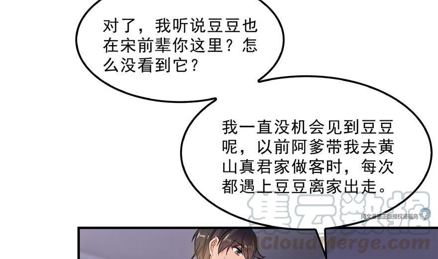 《修真聊天群》漫画最新章节第158话 给白前辈上香免费下拉式在线观看章节第【61】张图片