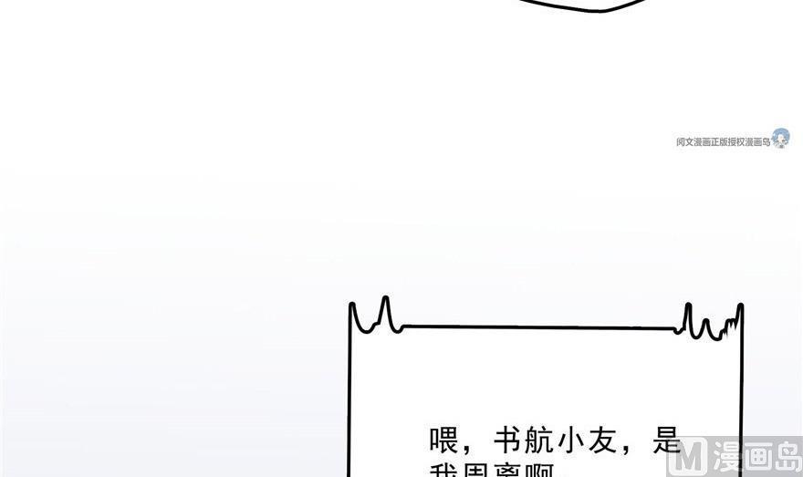 《修真聊天群》漫画最新章节第158话 给白前辈上香免费下拉式在线观看章节第【66】张图片