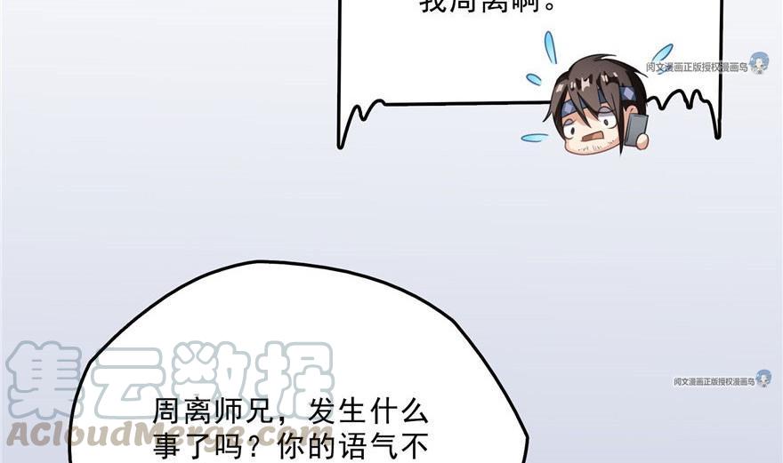 《修真聊天群》漫画最新章节第158话 给白前辈上香免费下拉式在线观看章节第【67】张图片