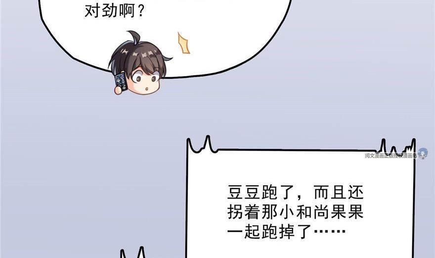 《修真聊天群》漫画最新章节第158话 给白前辈上香免费下拉式在线观看章节第【68】张图片