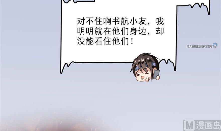 《修真聊天群》漫画最新章节第158话 给白前辈上香免费下拉式在线观看章节第【69】张图片