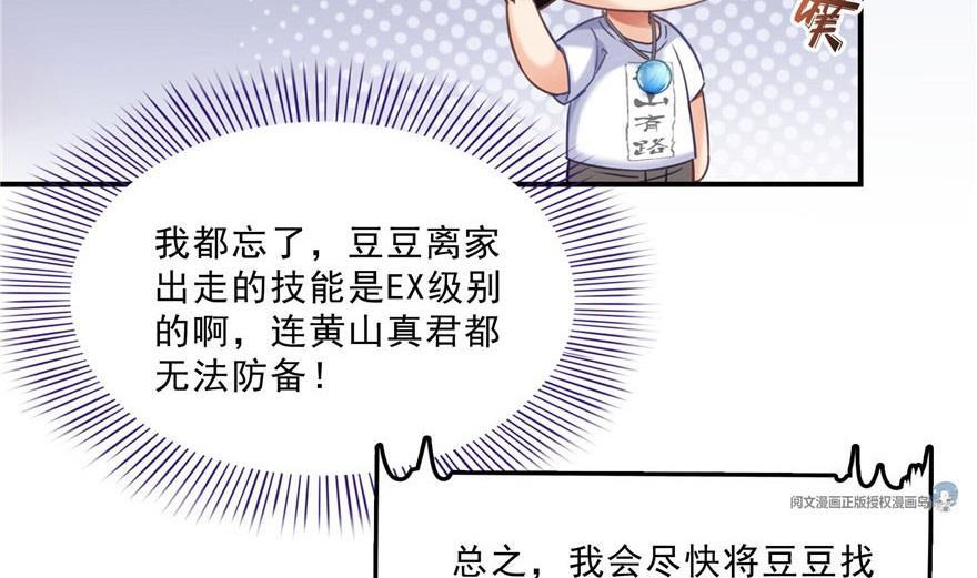 《修真聊天群》漫画最新章节第158话 给白前辈上香免费下拉式在线观看章节第【71】张图片