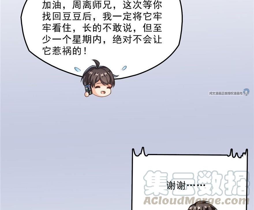 《修真聊天群》漫画最新章节第158话 给白前辈上香免费下拉式在线观看章节第【73】张图片