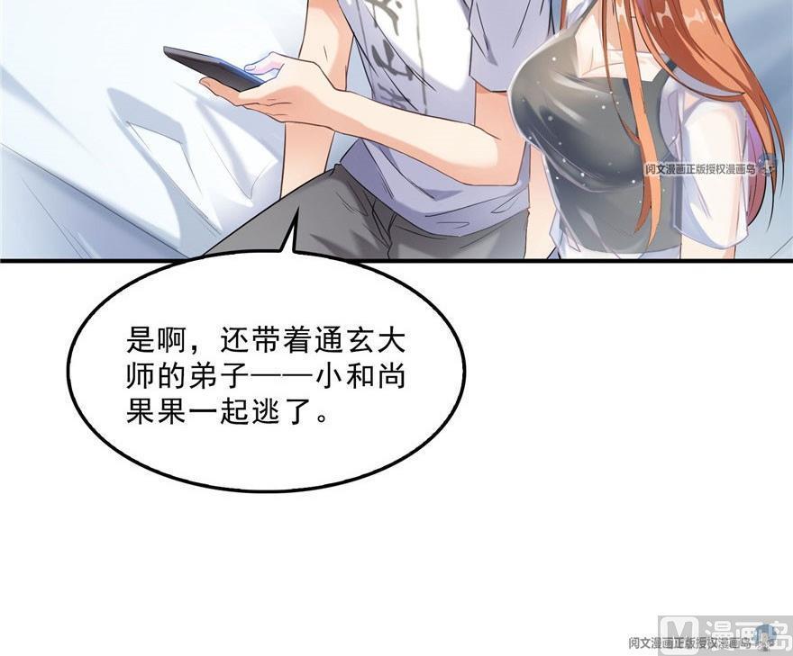 《修真聊天群》漫画最新章节第158话 给白前辈上香免费下拉式在线观看章节第【75】张图片