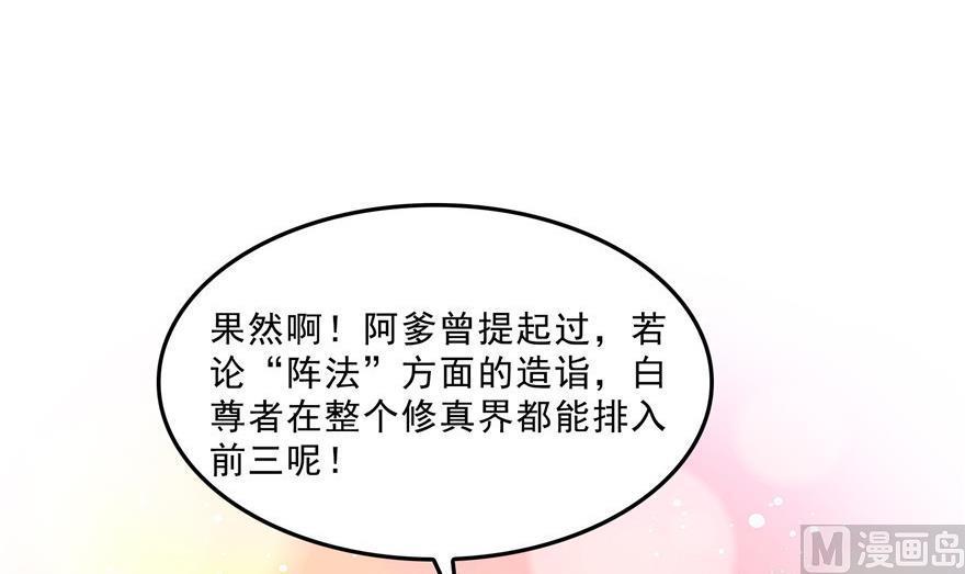 《修真聊天群》漫画最新章节第159话 羽柔子的竹简阵免费下拉式在线观看章节第【27】张图片