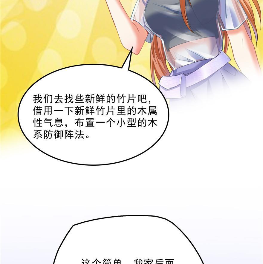 《修真聊天群》漫画最新章节第159话 羽柔子的竹简阵免费下拉式在线观看章节第【32】张图片