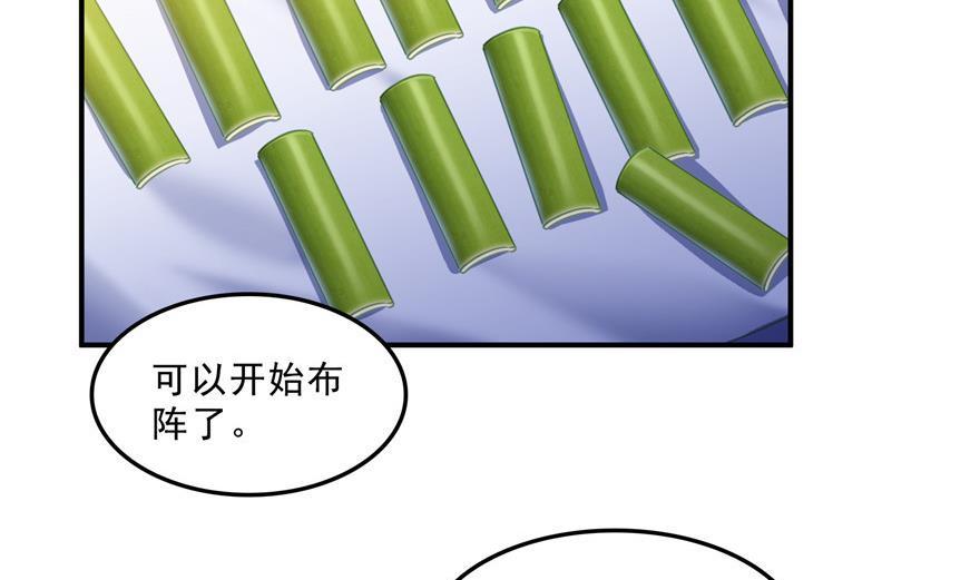 《修真聊天群》漫画最新章节第159话 羽柔子的竹简阵免费下拉式在线观看章节第【35】张图片