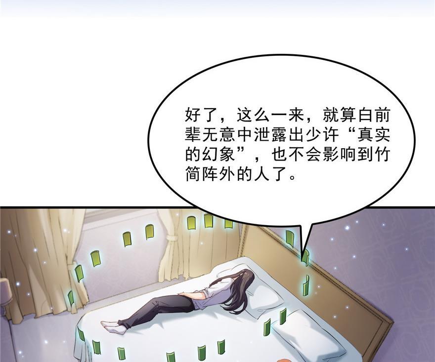 《修真聊天群》漫画最新章节第159话 羽柔子的竹简阵免费下拉式在线观看章节第【56】张图片