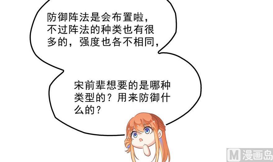 《修真聊天群》漫画最新章节第159话 羽柔子的竹简阵免费下拉式在线观看章节第【9】张图片