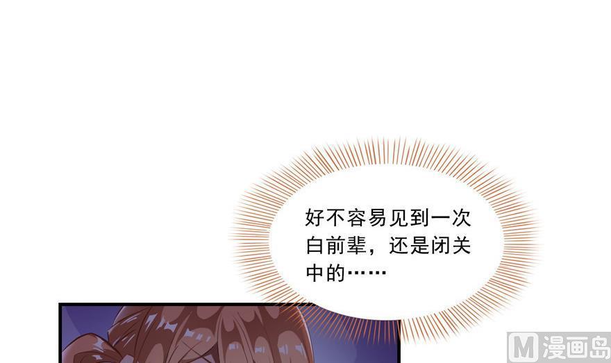 《修真聊天群》漫画最新章节第160话 双马尾的白前辈！免费下拉式在线观看章节第【33】张图片