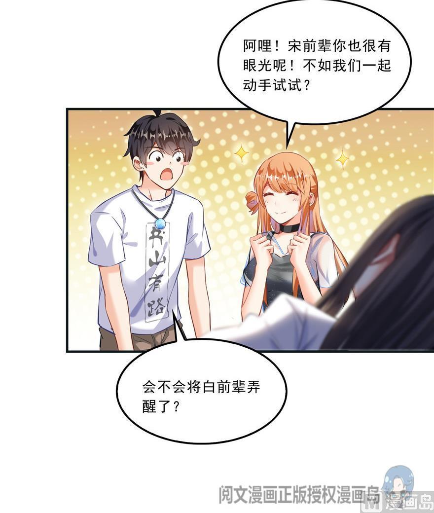 《修真聊天群》漫画最新章节第160话 双马尾的白前辈！免费下拉式在线观看章节第【42】张图片