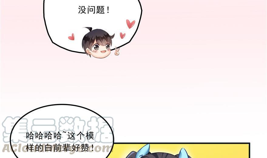 《修真聊天群》漫画最新章节第160话 双马尾的白前辈！免费下拉式在线观看章节第【61】张图片