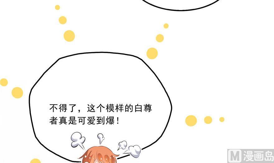 《修真聊天群》漫画最新章节第160话 双马尾的白前辈！免费下拉式在线观看章节第【69】张图片